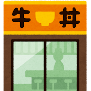 【朗報】松屋さん、少し前は「みんなの食卓」だった……