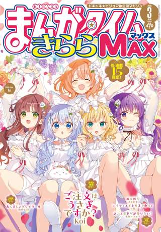 最新のごちうさ、作風が変わりすぎてファン困惑