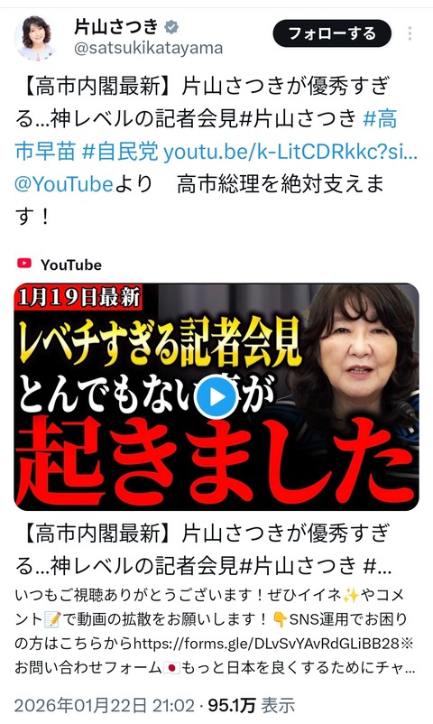 片山さつき「片山さつきが優秀すぎる…神レベルの記者会見」
