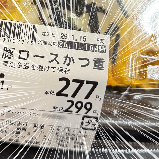 道民「トライアルの税込み299円のカツ丼、廃棄寸前の豚肉使ってるんだろうなと思ったら美味かった。味ならセコマカツ丼を超えるかも」
