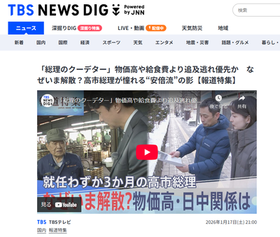 【悲報】『報道特集』のディレクター「クーデター」の意味を知らない