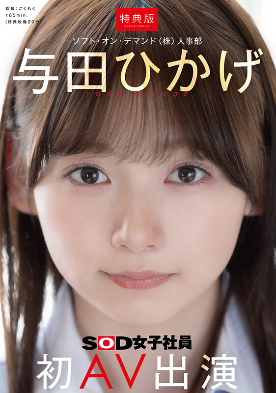 【悲報】SOD、また女子社員がavデビューしてしまう…（画像あり）