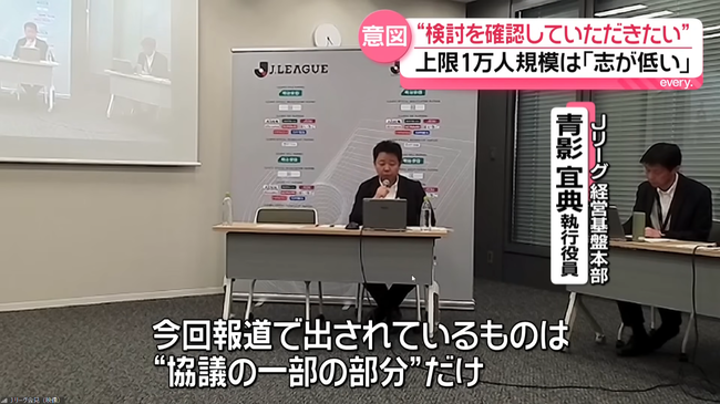 秋田放送、Jリーグ側の釈明を受けて議事録全文を怒りの再放送