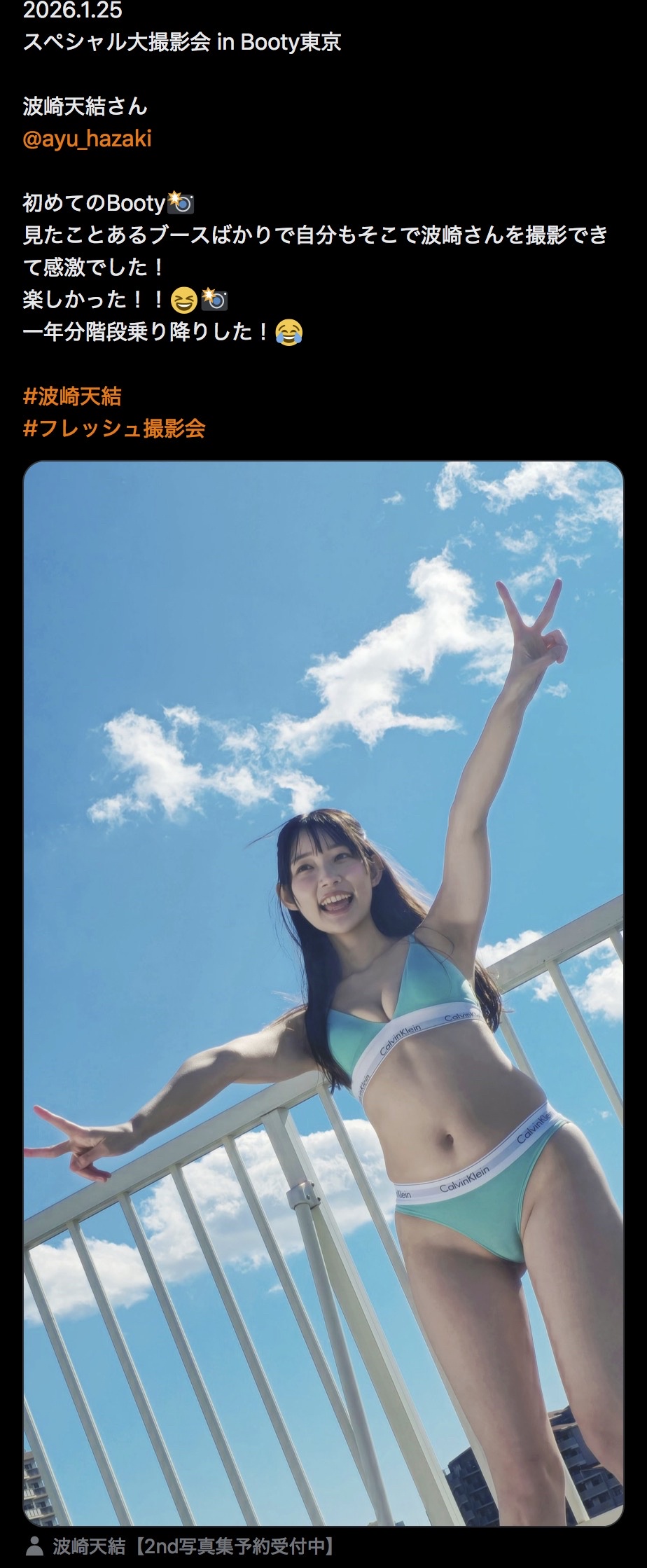 【画像】グラドルさん、極寒の中カルバンクライン着て屋外撮影会