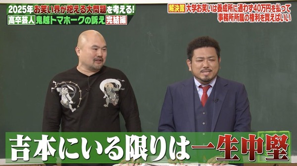 【朗報】鬼越トマホーク「芸人はとにかく若い女にモテる。売れてない暇な芸人とか経験人数100以上が普通」⇒！