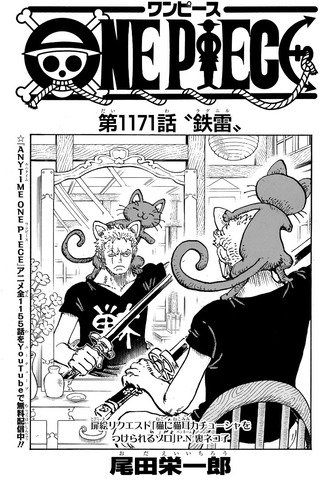 【ワンピース】1171話 感想…イムビビる