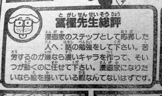 冨樫先生「漫画家のステップとして応募した人へ」