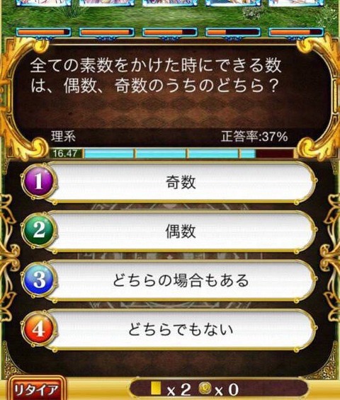 【画像】正答率37%の数学問題「全ての素数をかけたときに出来る数は偶数？奇数？」