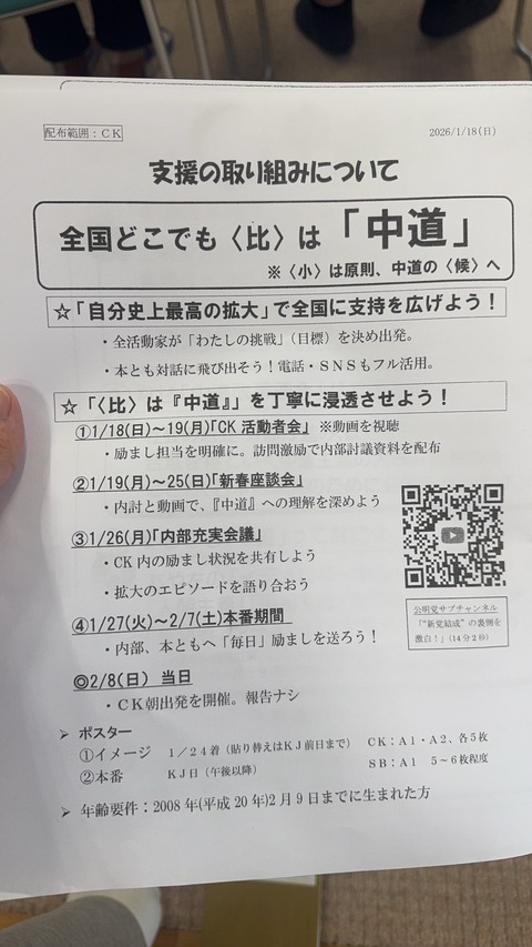 【画像】 創価学会員が座談会に出席したところ、謎の紙を渡されたと話題