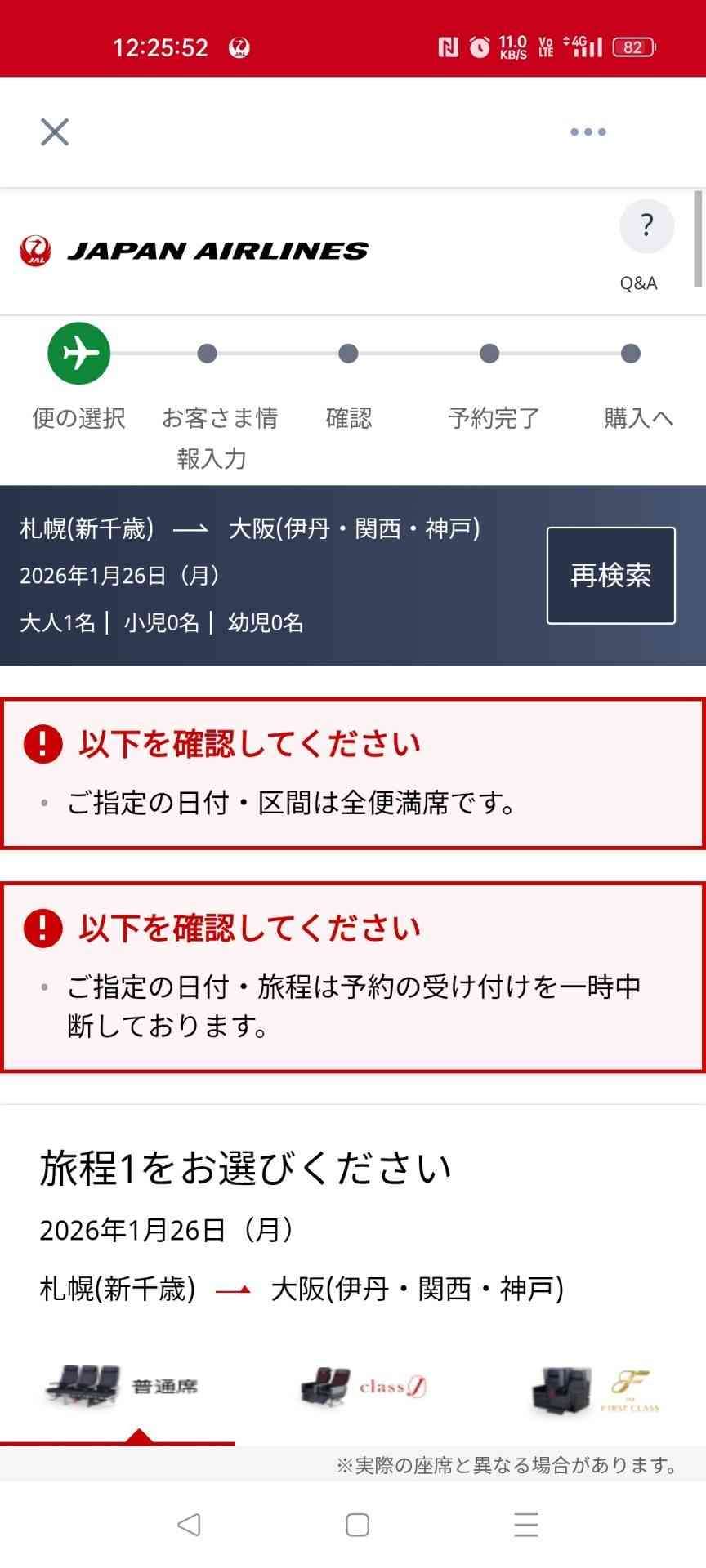 大雪で新千歳空港7000人孤立、JRは札幌圏で13時まで運休、やはり北海道新幹線は新千歳空港～札幌でよかったか