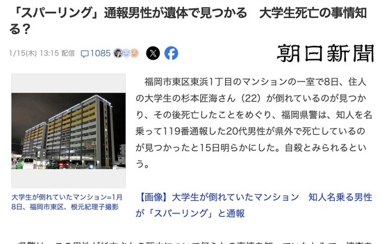 【福岡】「スパーリングしてたら倒れた」大学生が死亡→その後、通報した男性も県外で遺体で見つかる