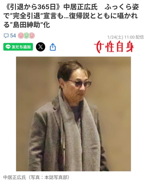 【画像】中居正広氏、復帰かwww