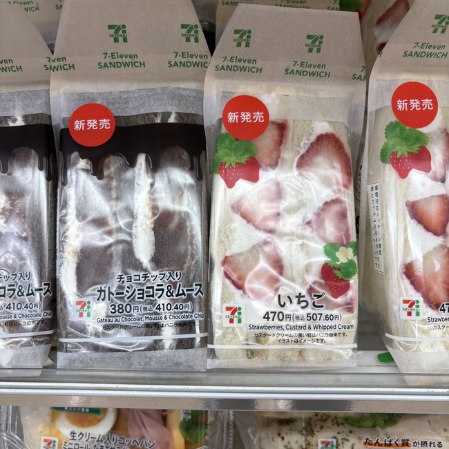 【画像】セブン、ついにフルーツサンドを発売www