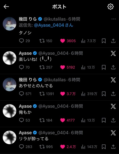 【悲報】YOASOBI幾田りら(25)、Ayaseと夜遊びしてイチャつくwww