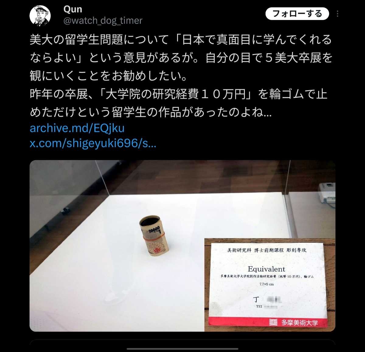 美大の中国人留学生、とんでもない作品を作ってしまいネットで議論になる