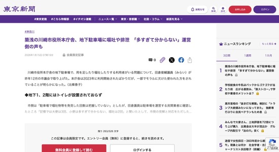 川崎市議会議員さん「うち市役所の駐車場で嘔吐・排泄していく人が多すぎる…」