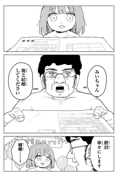 【結末】なんだよこの漫画ｗｗｗ【注意】