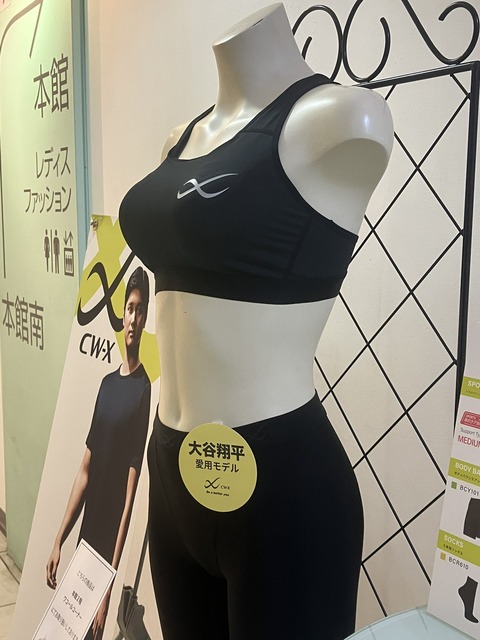 【画像】大谷翔平、スポブラ愛用者だった