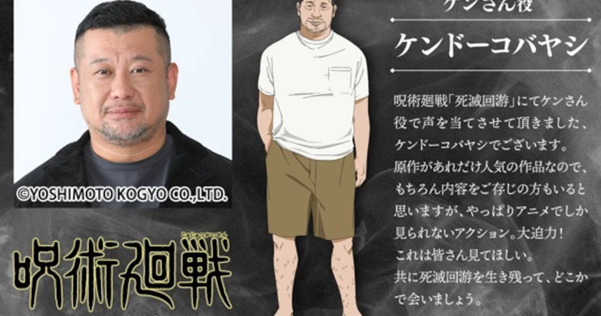 【朗報】ケンドーコバヤシさん、ジャンプアニメに出まくる