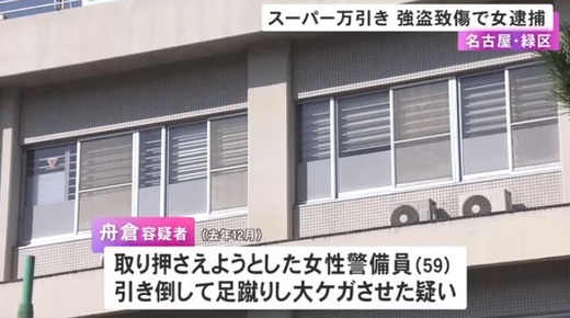 スーパーで刻みネギ1パックを万引きし警備員に大ケガさせたか 無職女（28）逮捕  「全部間違っています」と否認