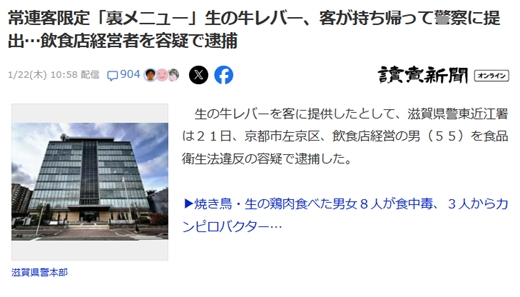 常連客「生レバー一つ」店主「あいよ！」→客が持ち帰って警察に提出、店主逮捕