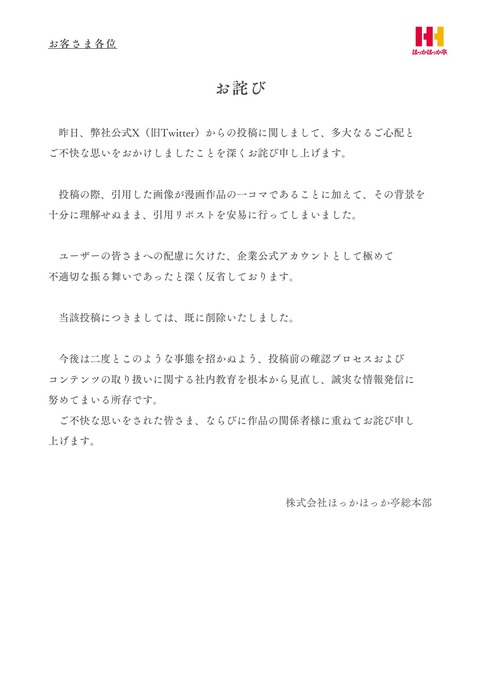 ほっかほっか亭、炎上謝罪www （※画像あり）