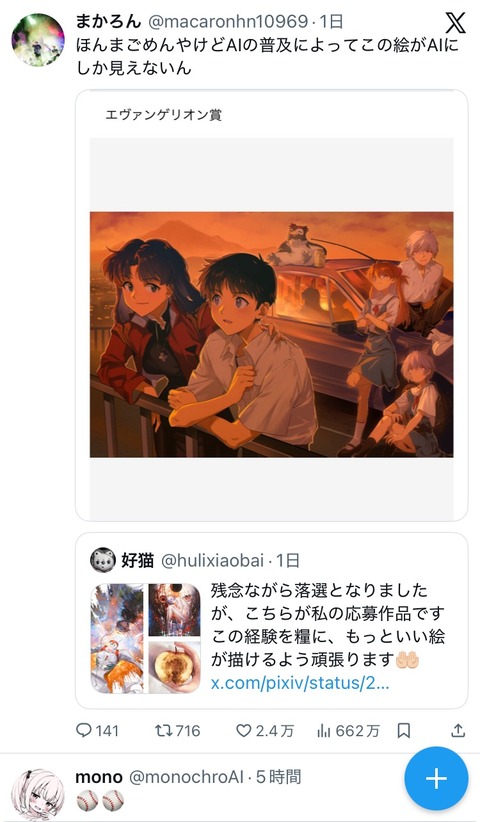 【画像】エヴァのイラストコンテストで受賞した絵がAIに見えるとTwitterで話題にwww