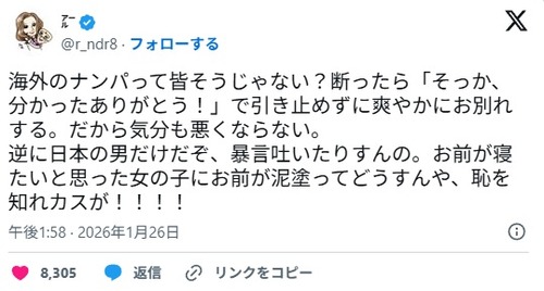 無知すぎるX女性さん「海外のナンパは爽やか！日本の男は恥を知れカス！」←海外のナンパ動画が貼られる