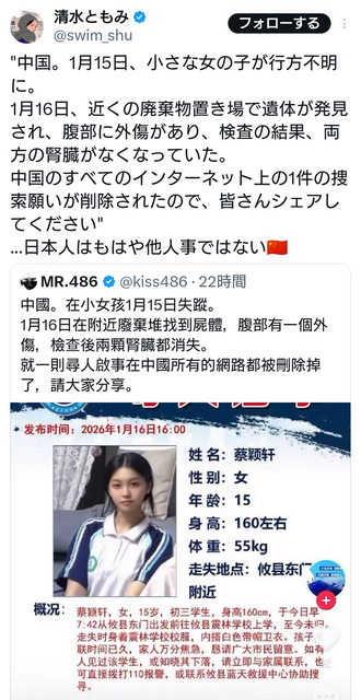 中国の廃棄物置き場にて、両方の腎臓が無くなっている15歳の女の子の遺体が発見される  [1/19]