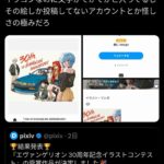 『エヴァンゲリオン 30周年記念イラストコンテスト』、AIが最優秀賞を獲り大炎上www