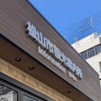 【愛媛】「これはだまされる」松山市にオープンした”観光案内所”、実態は風俗案内所だった…市民は困惑も自治体は「法的根拠を持った対応は難しい」