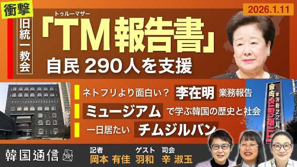 文春見たんだが高市って統一教会から金貰ってるの？