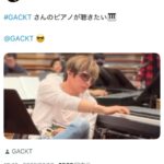 【動画】楽器が弾けないGACKTさん、楽器隊にブチギレwww