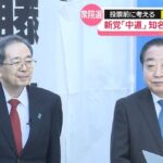 あまりの人気に他党の応援演説に駆り出される蓮舫参院議員をご覧ください