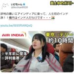 美人すぎる旅行系YouTuberいけちゃん「インドは世界一汚い国」→炎上www