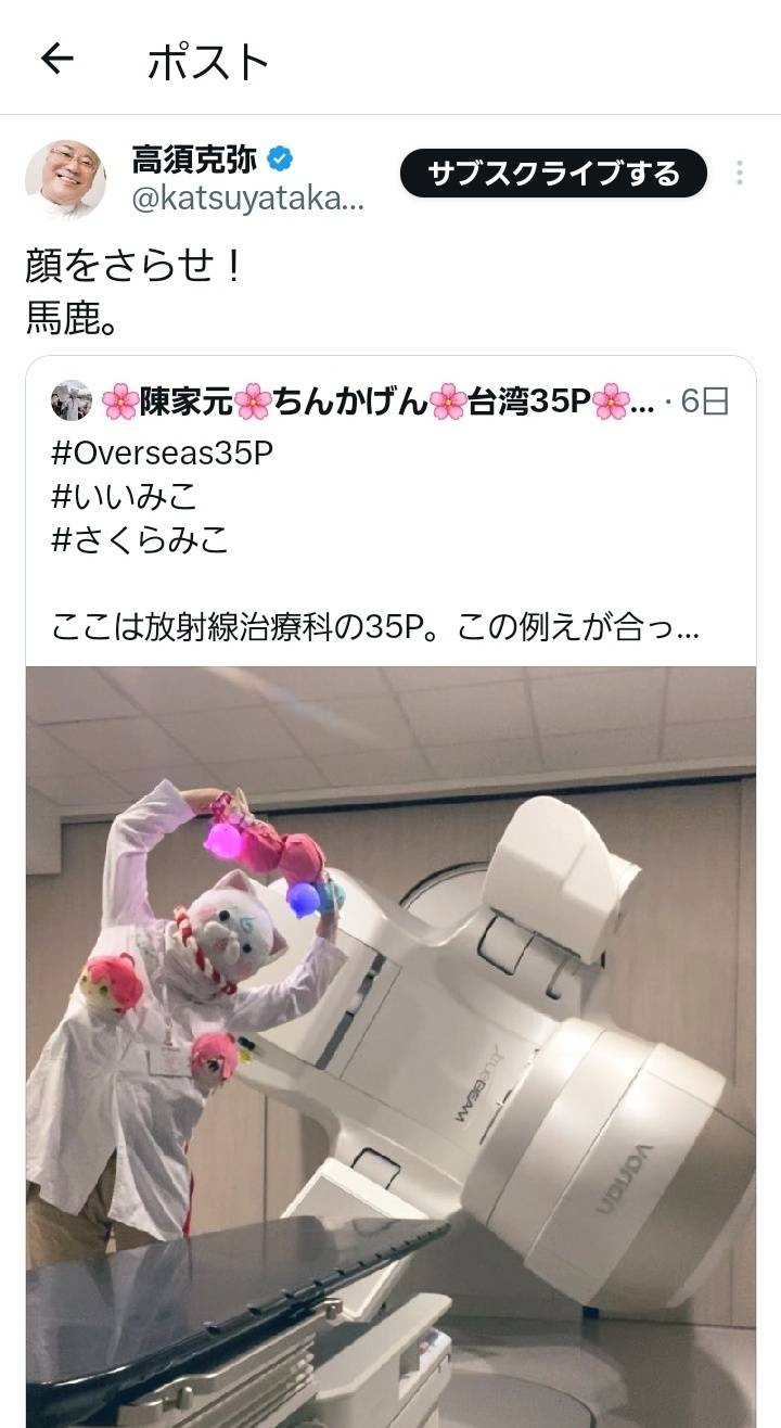 誹謗 さくらみこのリスナーさん 高須クリニックに喧嘩を売ってしまう