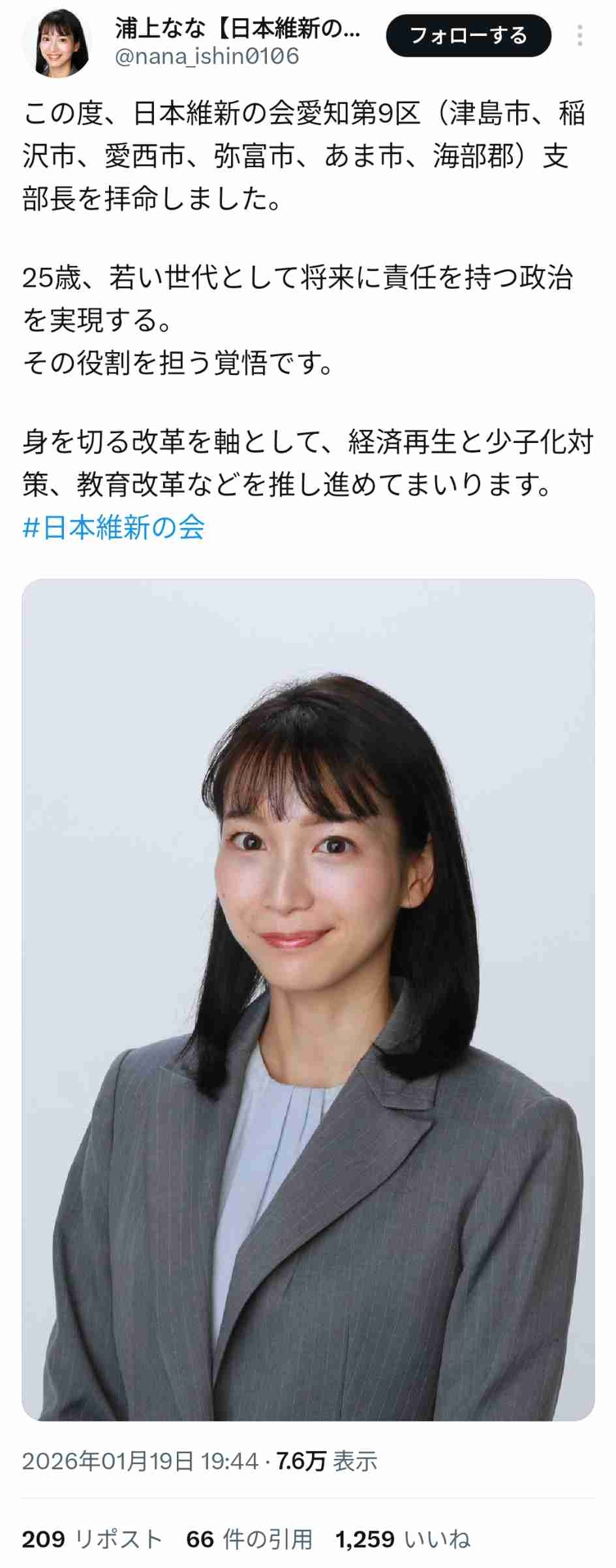 日本維新の会、吉岡里帆さんみたいな人が立候補