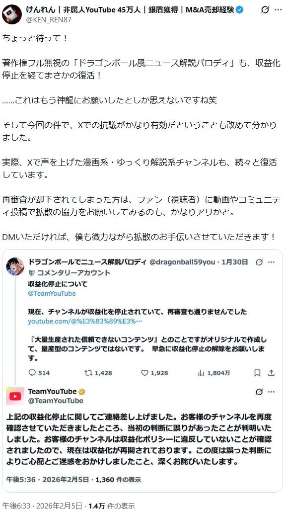 【朗報】収益停止されたYoutubeチャンネル、次々と収益復活
