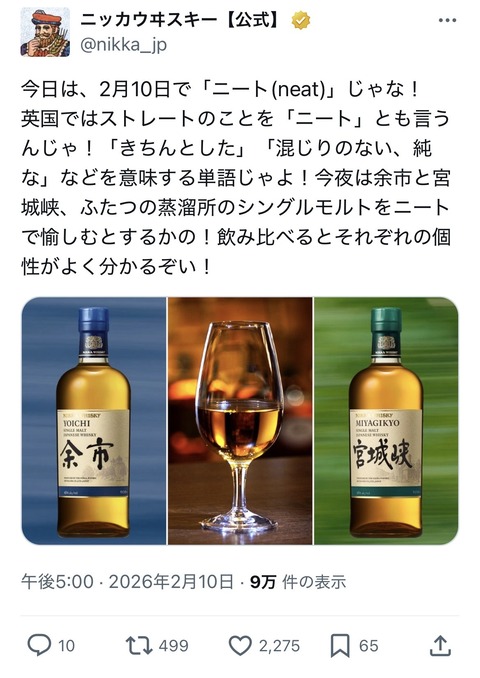 【悲報】ニッカウヰスキーさん、突然なんG民を煽り出すwww