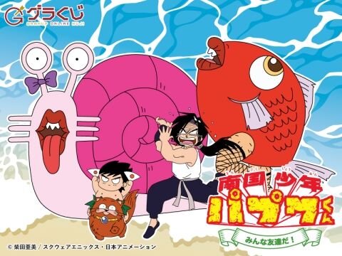 『南国少年パプワくん』ってすげーよな