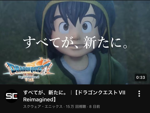 【画像】ドラクエ7新リメイク「すべてが、新たに。」