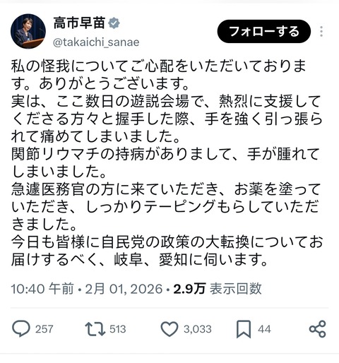 【画像】高市早苗「テーピングをしたら奇跡的に腕が治ったので午後の演説はします！！！！」