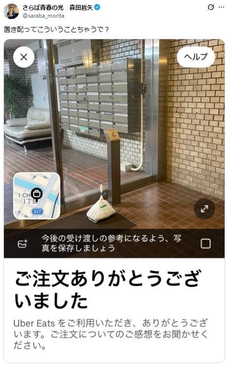 さらば森田、「置き配ってこういうことちゃうで？」