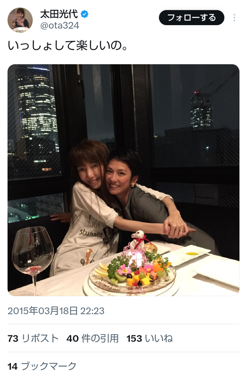 【画像】大田光代氏と蓮舫さん、マブダチだったwww