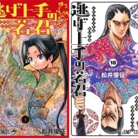 【悲報】『逃げ上手の若君』、主人公死亡