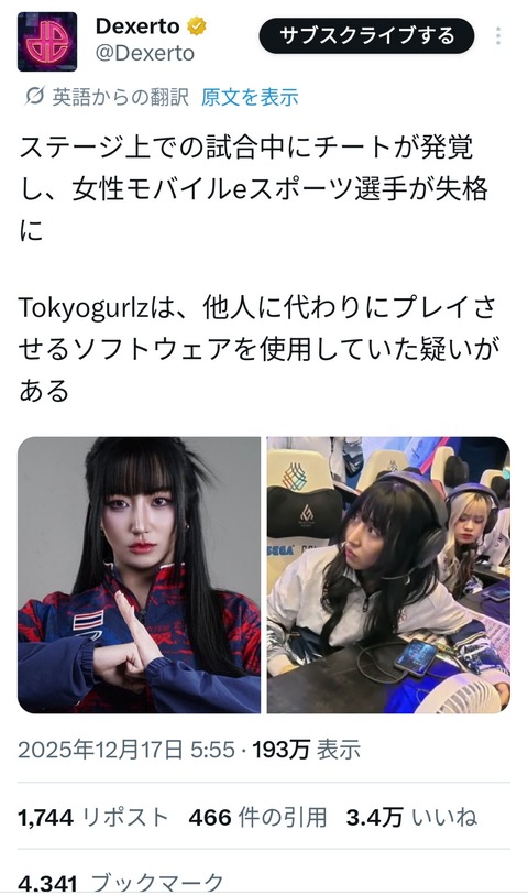 【悲報】 eスポーツの大会でチート行為が発覚して女性プロゲーマーが失格にwww