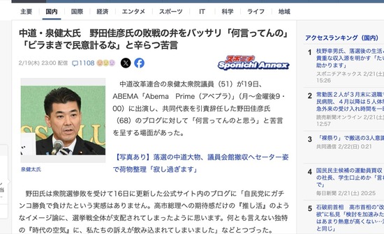 【中道】野田佳彦「ガチンコでは自民党に負けた気しないわ」 泉健太「負け惜しみやめーや」