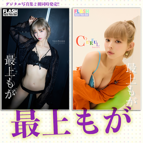 【画像】最上もがさん(36)、腹出し最新水着グラビアがヤバいwww有名雑誌の表紙に登場！！！