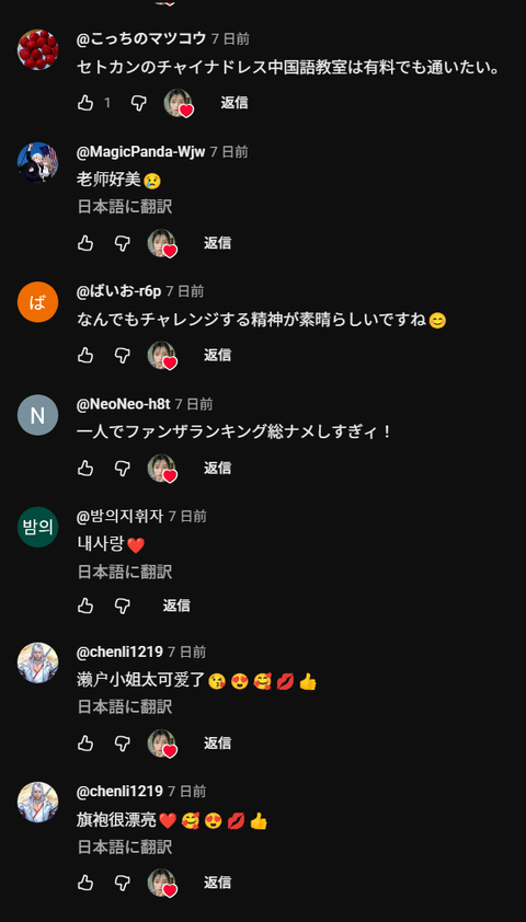 韓国人、瀬戸環奈にいいねをハブられるwww （※画像あり）