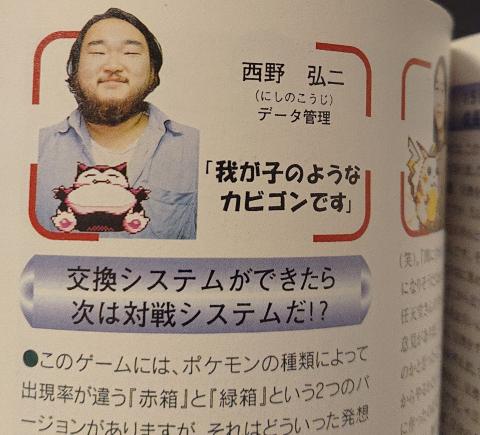 【画像】カビゴンのモデルになったスタッフ、ガチでカビゴンそのままだったwww【ポケットモンスター】